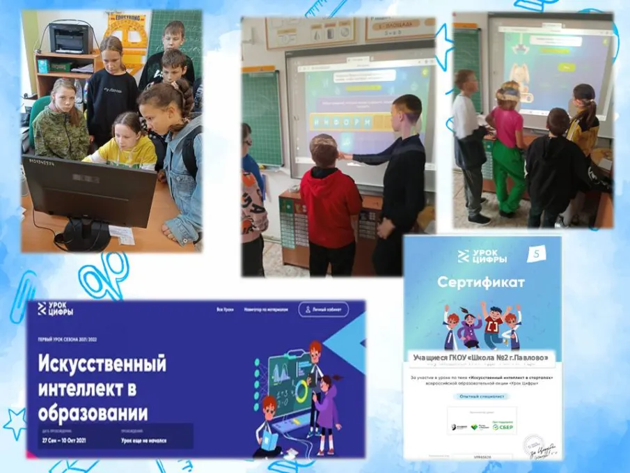 Урок Цифры.«Искусственный интеллект в отраслях»